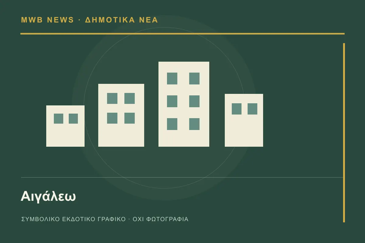 Συμβολικό γραφικό MWB News για Αιγάλεω