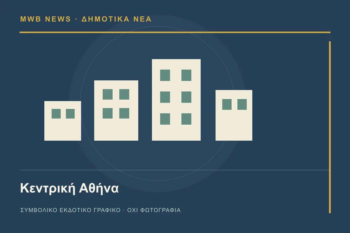 Συμβολικό γραφικό MWB News για Αθήνα και Γαλάτσι και Δάφνη–Υμηττός και Ηλιούπολη και Καισαριανή και Νέα Φιλαδέλφεια–Νέα Χαλκηδόνα