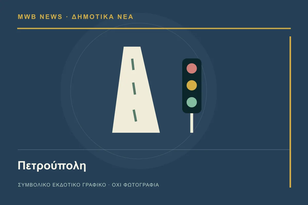 Συμβολικό γραφικό MWB News για Πετρούπολη