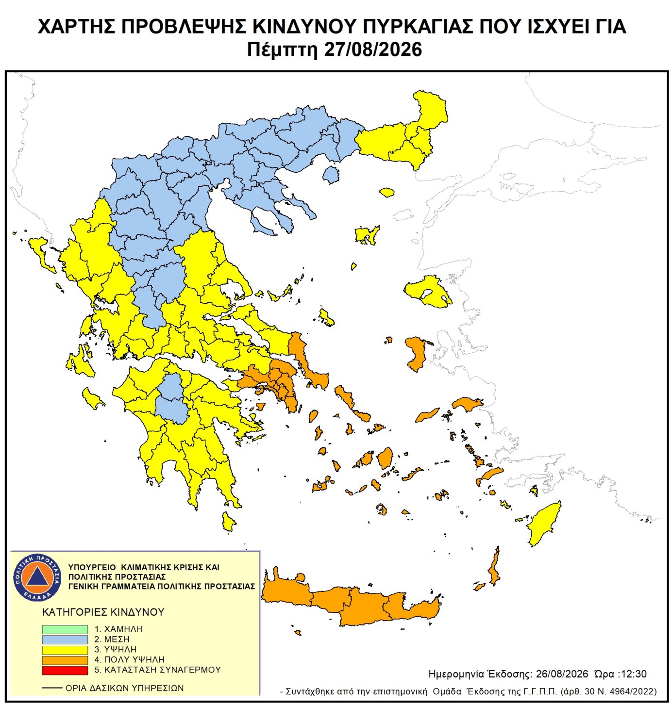 Επίσημος Χάρτης Πρόβλεψης Κινδύνου Πυρκαγιάς για την Πέμπτη 27 Αυγούστου 2026