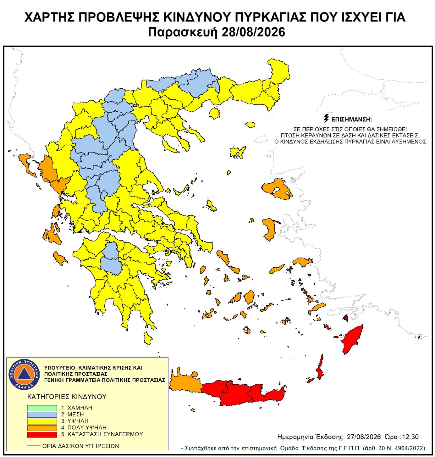 Επίσημος Χάρτης Πρόβλεψης Κινδύνου Πυρκαγιάς για την Παρασκευή 28 Αυγούστου 2026