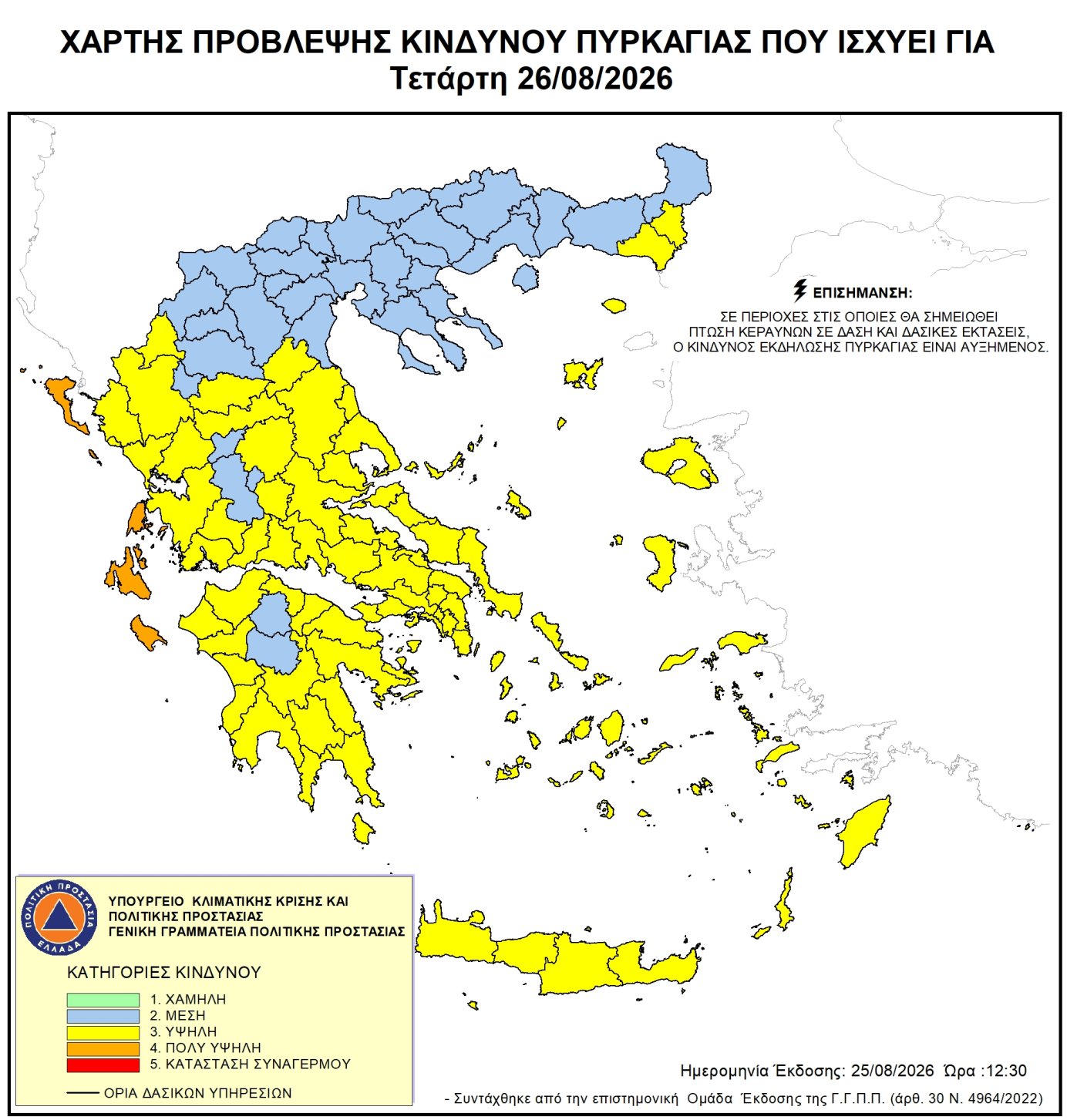 Επίσημος χάρτης πρόβλεψης κινδύνου πυρκαγιάς για 26/08/2026 με κατηγορία 4 στα Ιόνια Νησιά
