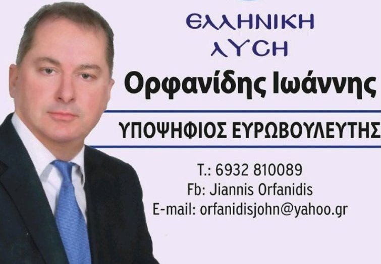 Αρχειακή φωτογραφία-κάρτα του Ιωάννη Ορφανίδη από την ευρωεκλογική περίοδο του 2024.